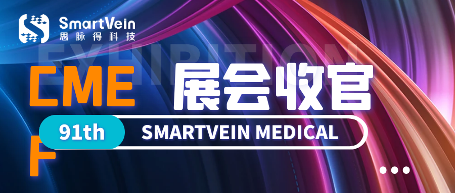 ����Ƽ�������δ����1066VIP����˹ҽ�ƿƼ�������в�Ʒ�ذ�����CMEF 2025